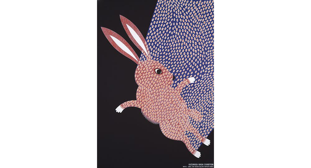 永井一正のポスターデザイン－いきること・つくること－（群馬県立館林