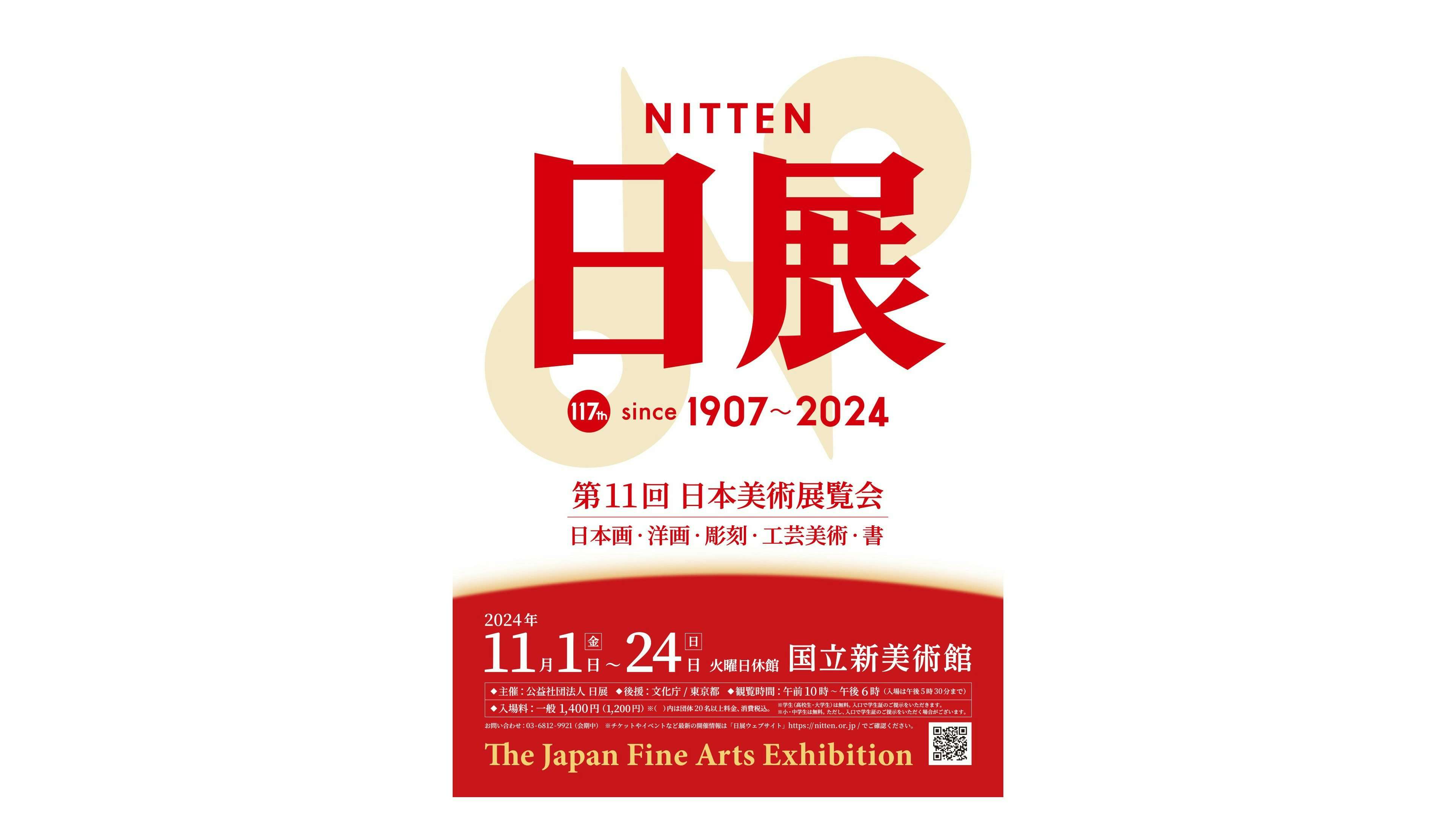 第11回 日展（国立新美術館）｜美術手帖