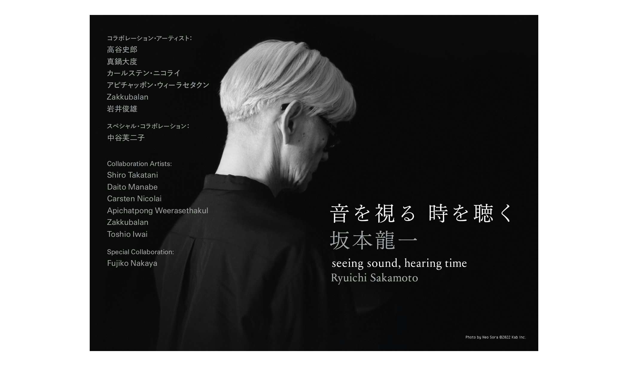 坂本龍一 | 音を視る 時を聴く（東京都現代美術館）｜美術手帖