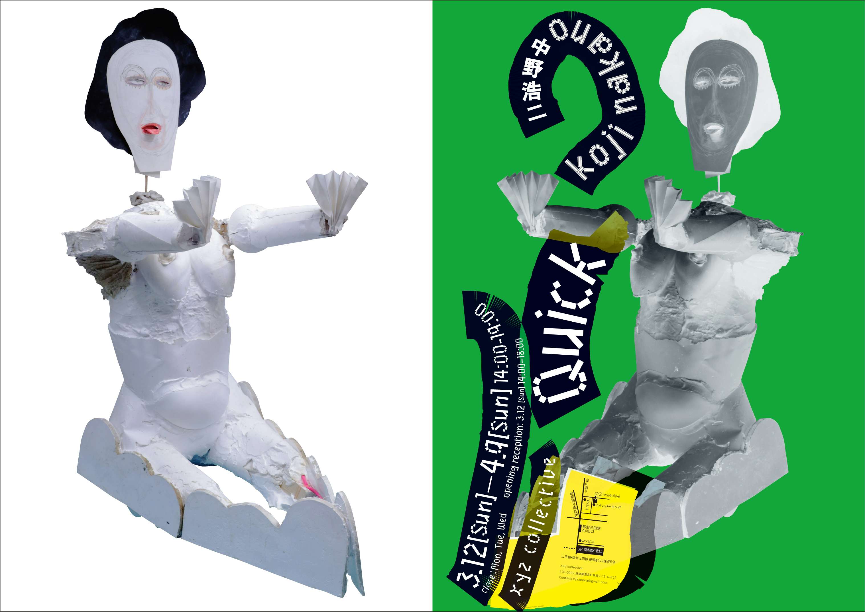 中野浩二の彫刻の強烈な世界 XYZ collectiveで個展開催｜美術手帖