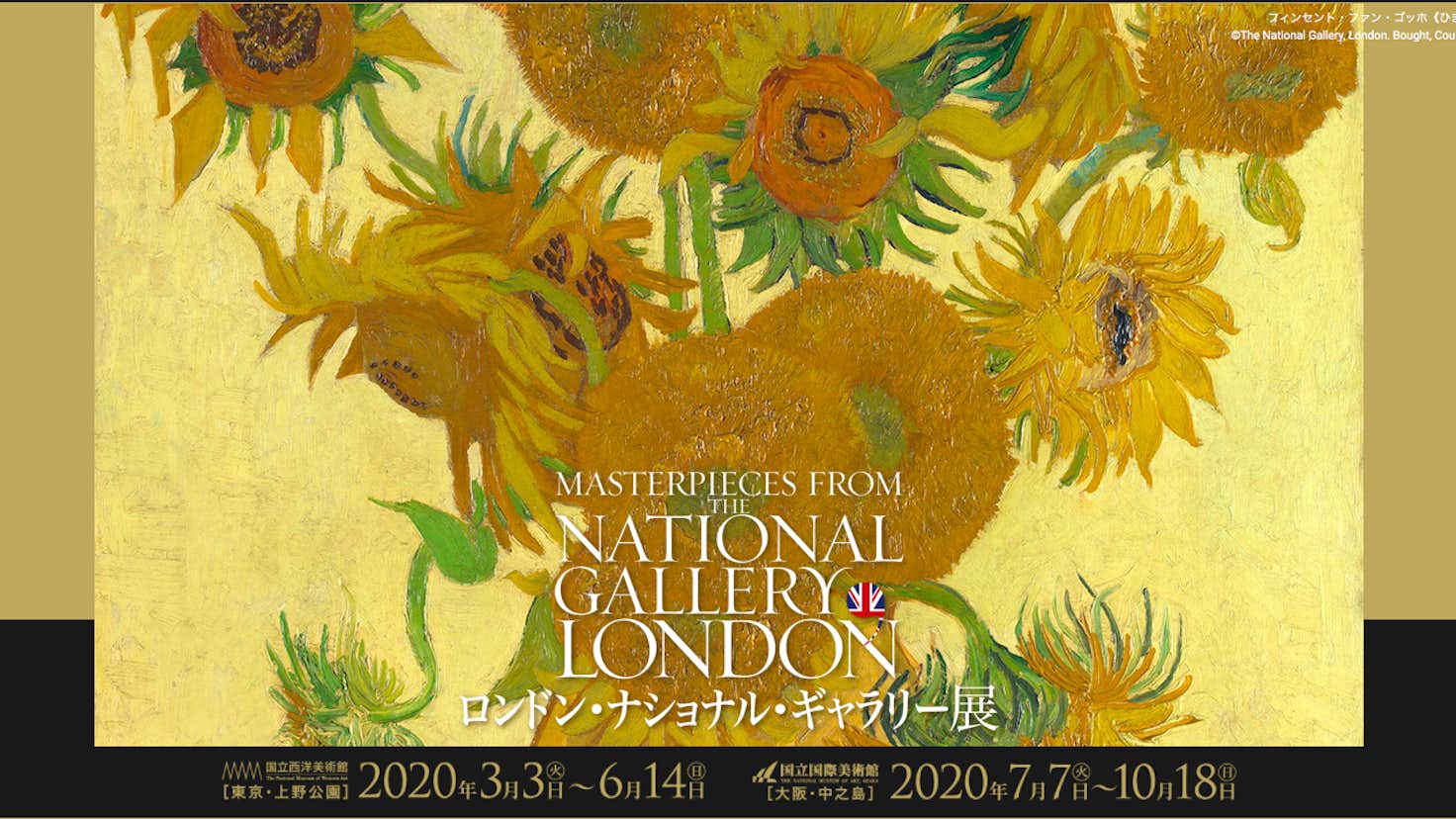 ロンドン・ナショナル・ギャラリー展」が新たな会期を発表。東京会場