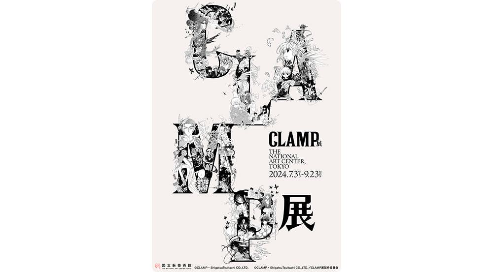 CLAMP展」が国立新美術館で7月より開催へ。開幕記念限定チケットも予約