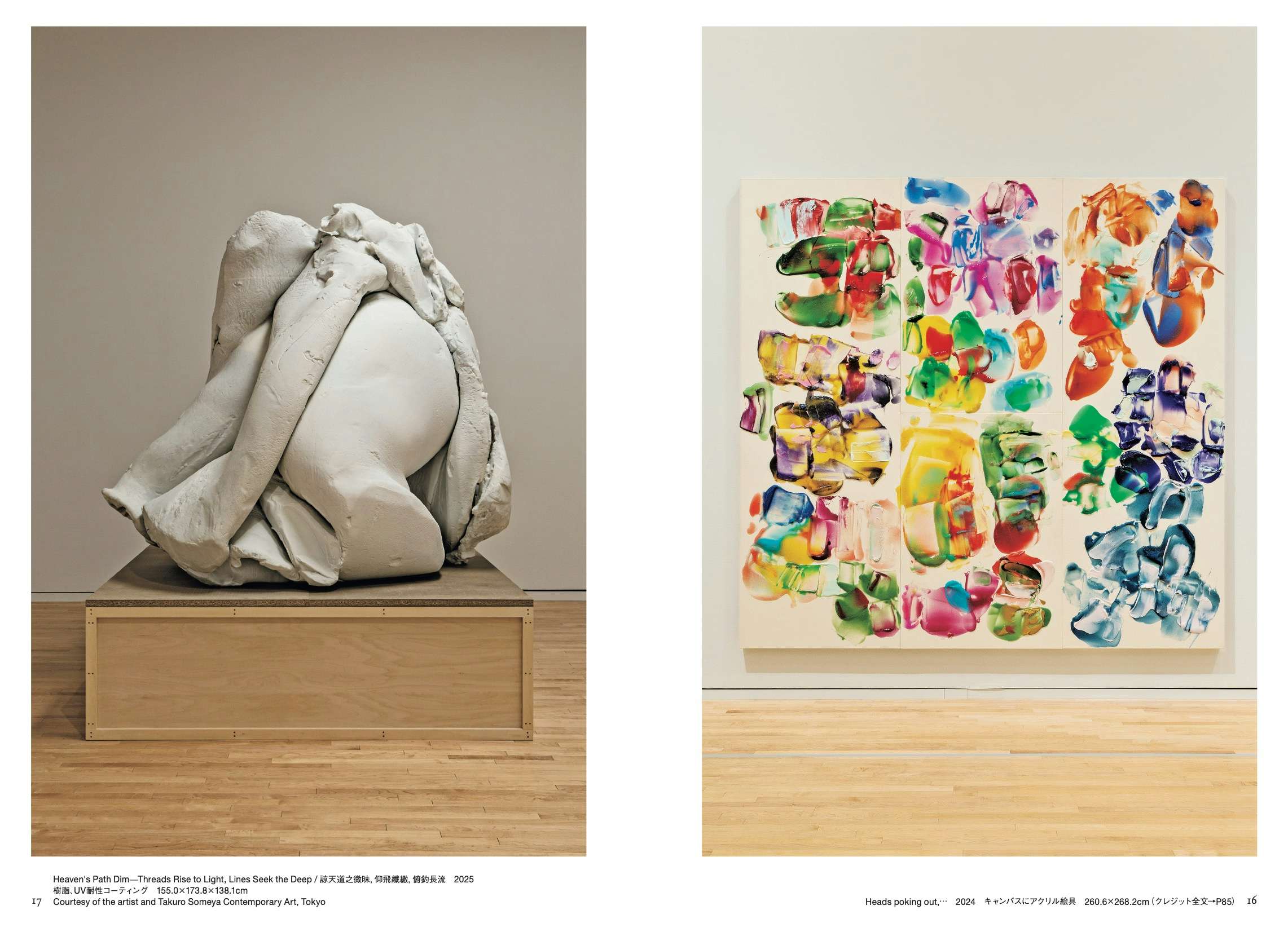 造形作家の「起こし絵」をつくる。『美術手帖』2025年7月号は「岡﨑乾