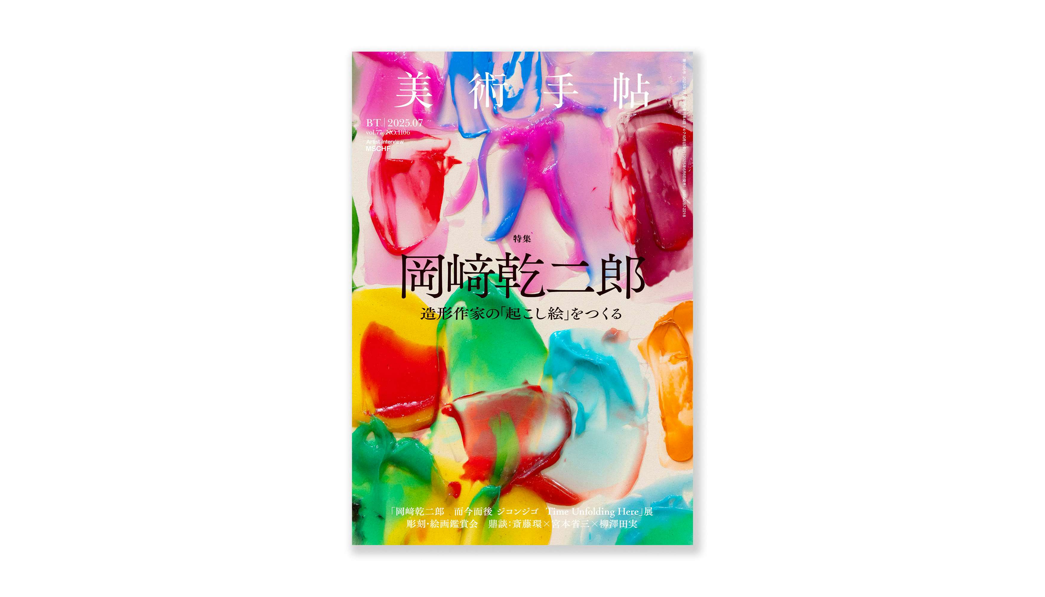 季刊 芸術 藝術 2号 3号 1947年 日本と西洋のアート 藝術 II III 1947