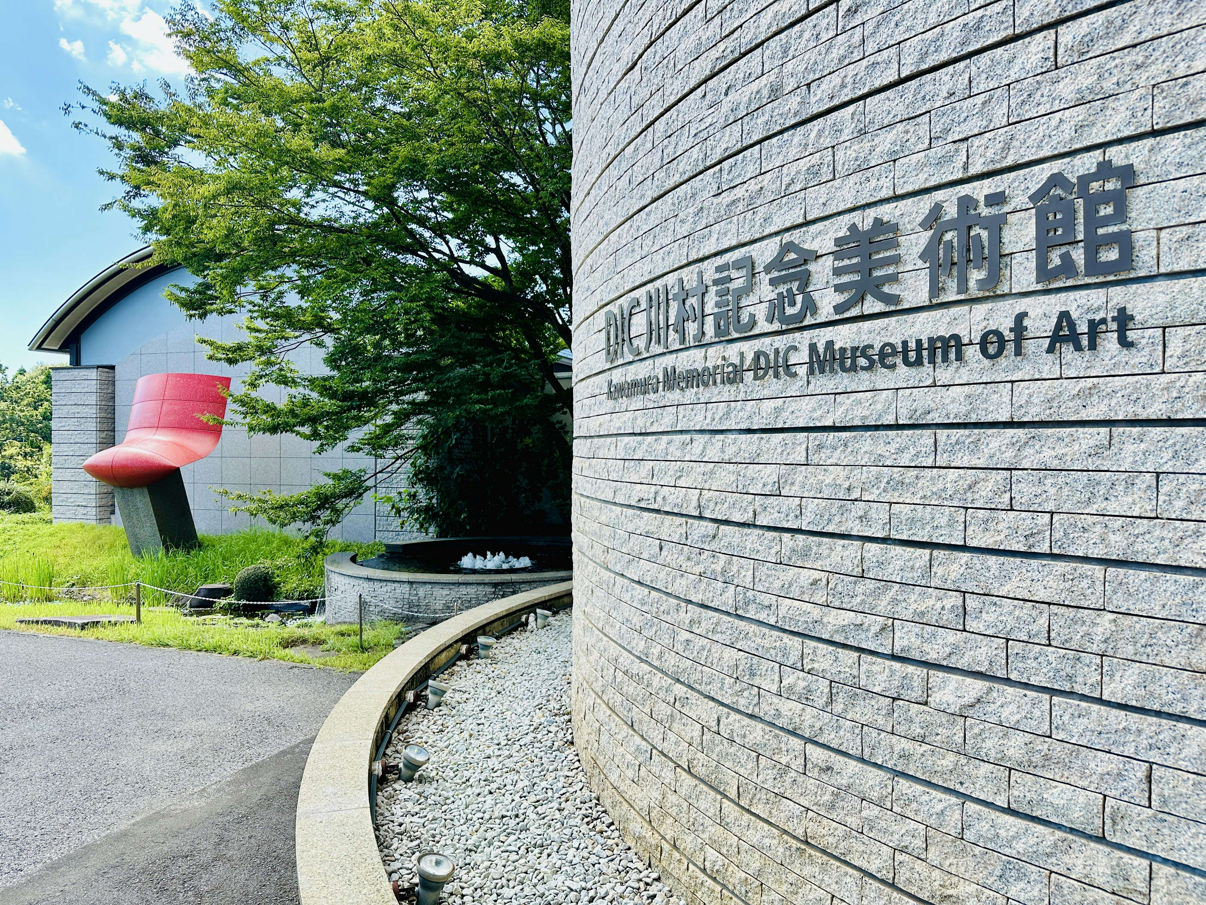 DIC川村記念美術館は「ダウンサイズ＆リロケーション」に決定。作品