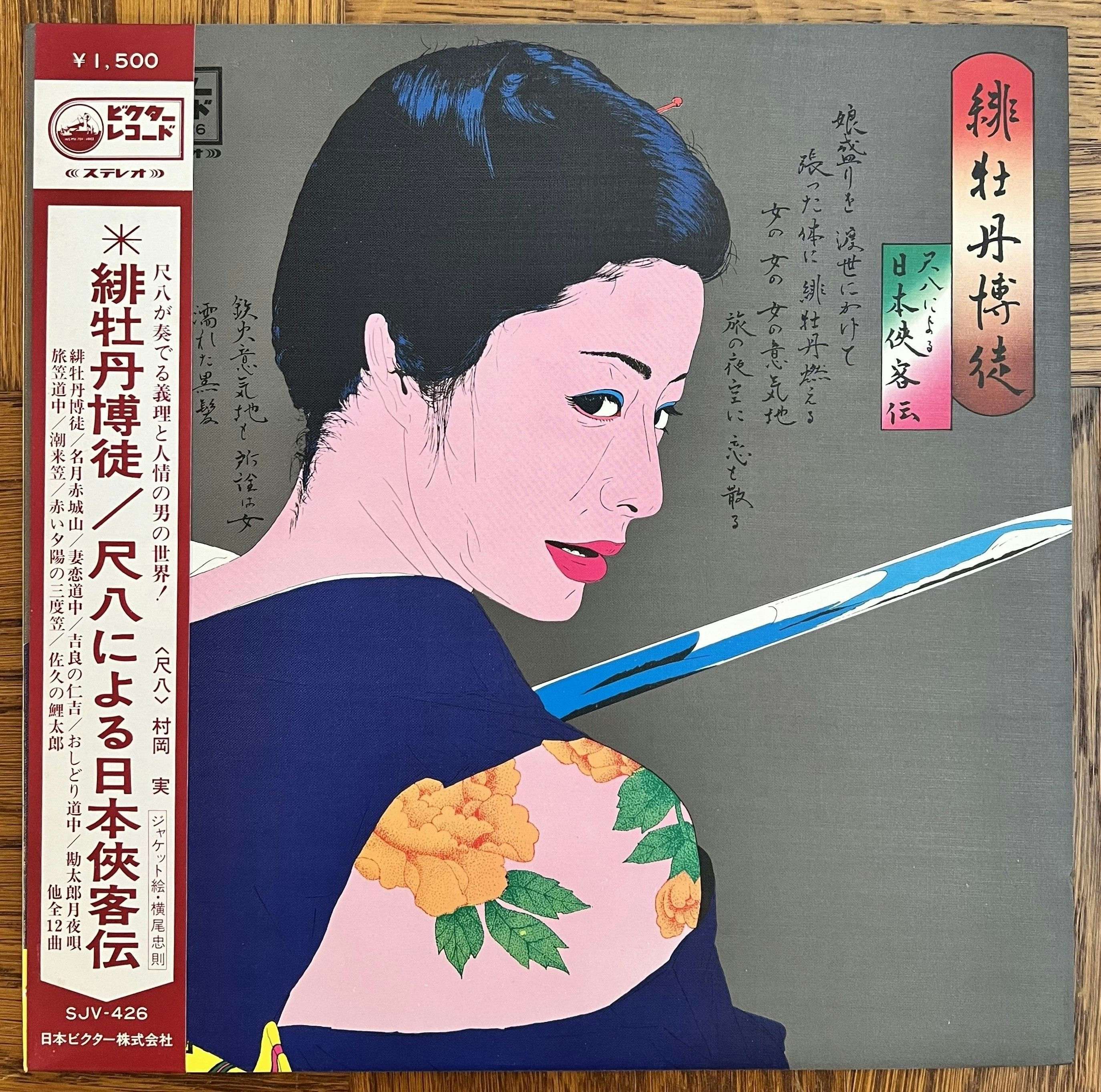 横尾忠則が手がけたレコードジャケット、代官山 蔦屋書店に集結｜画像