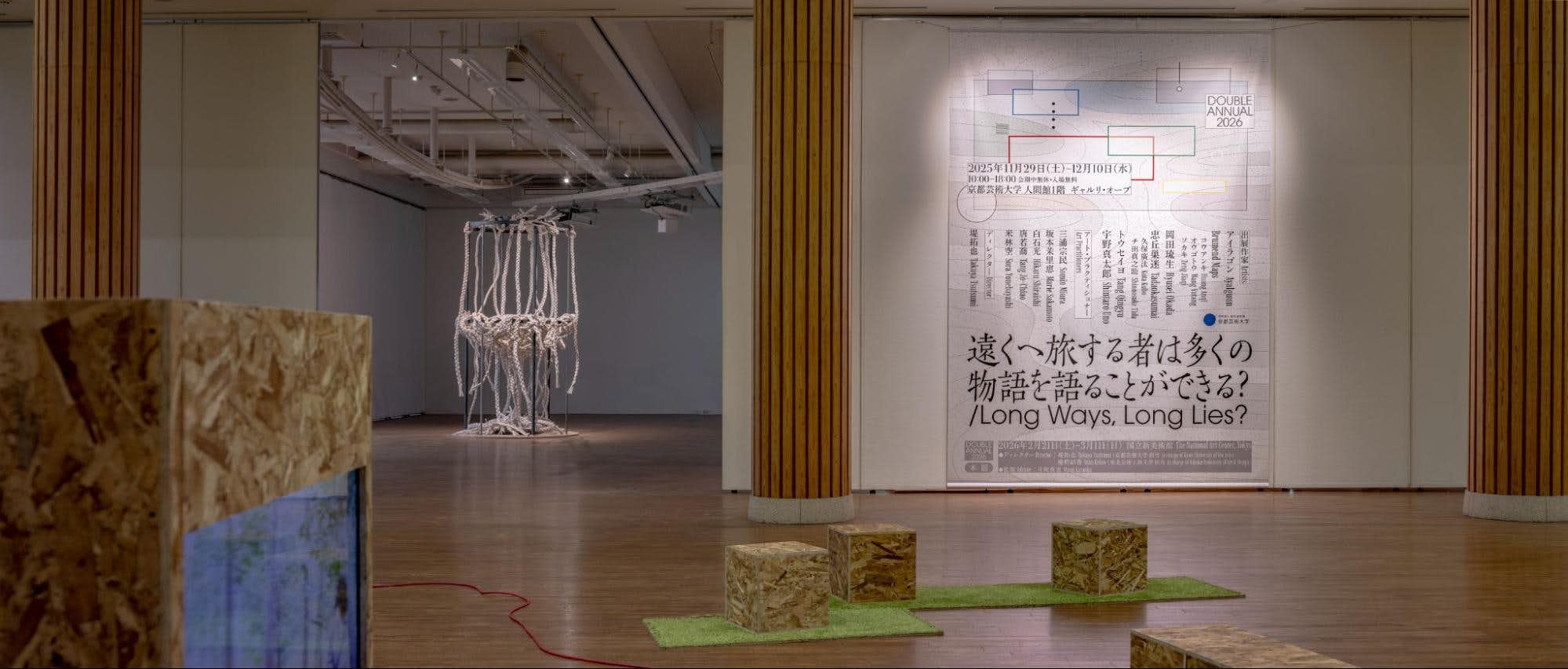 京都芸術大学×東北芸術工科大学の学生選抜展「DOUBLE ANNUAL 2026
