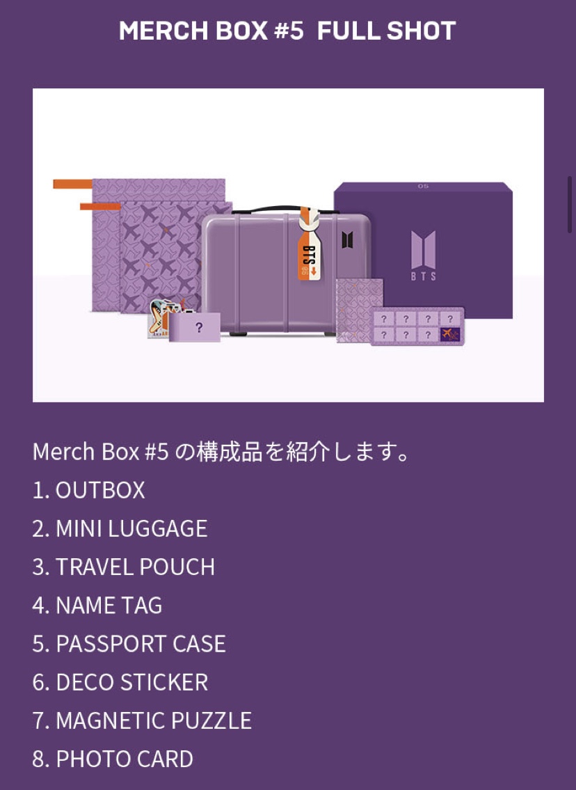 BTS ファンクラブのMerch PackとMERCH BOXについて【Weverse