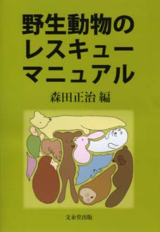 文永堂出版 - 獣医学書・農学書を中心とした自然科学図書専門出版社 -
