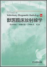 文永堂出版 - 獣医学書・農学書を中心とした自然科学図書専門出版社 -