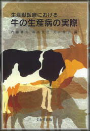 文永堂出版 - 獣医学書・農学書を中心とした自然科学図書専門出版社 -