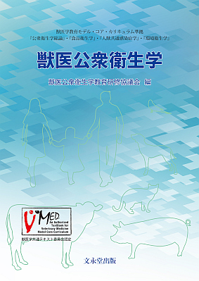 文永堂出版 - 獣医学書・農学書を中心とした自然科学図書専門出版社 -