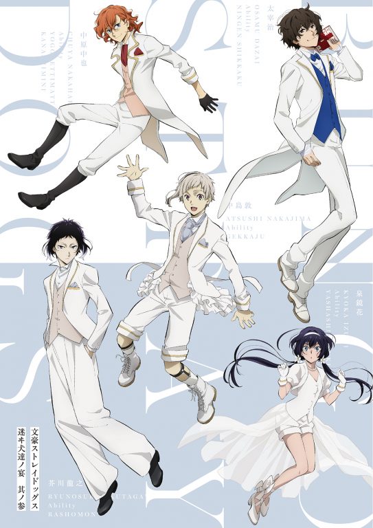 文豪ストレイドッグス 迷ヰ犬達ノ宴 其ノ参」物販情報公開！ | NEWS