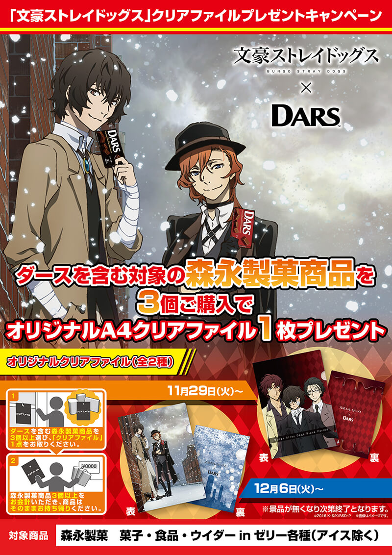 文豪ストレイドッグス×森永製菓コラボキャンペーンが決定！ - NEWS