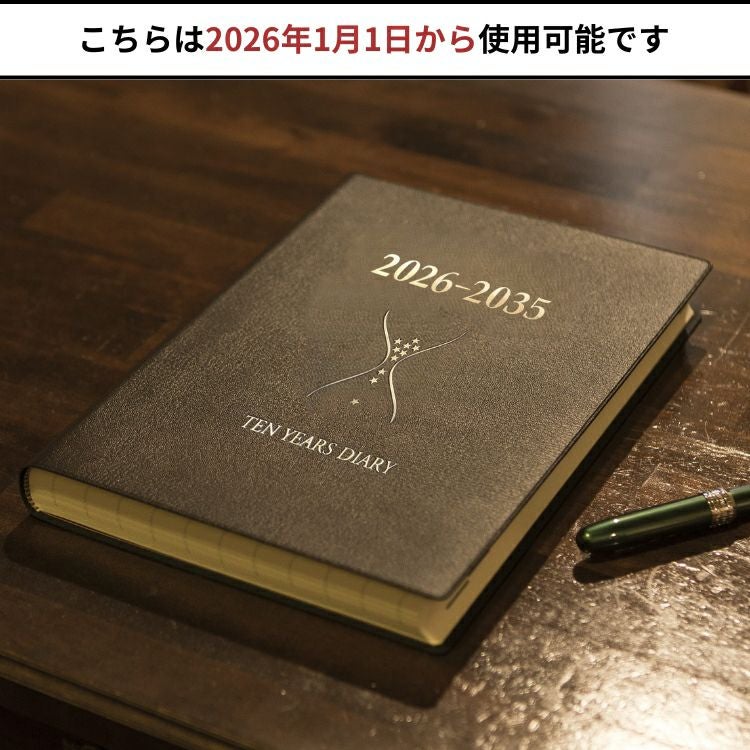 石原出版社 石原10年日記 2026年 ～ 2035年【レーザー名入れ無料
