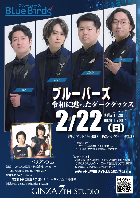 2/22 Blue Birds Concert ブルーバーズコンサート | GINZA 7th Studio