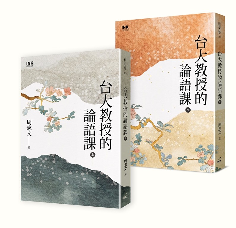解説批判論語講義 經學攷究會 峯間信吉 内野台嶺 論語講義 論語 劉如