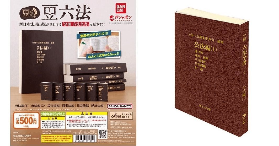 豆六法扭蛋#六法全書(191140) - Cool3c