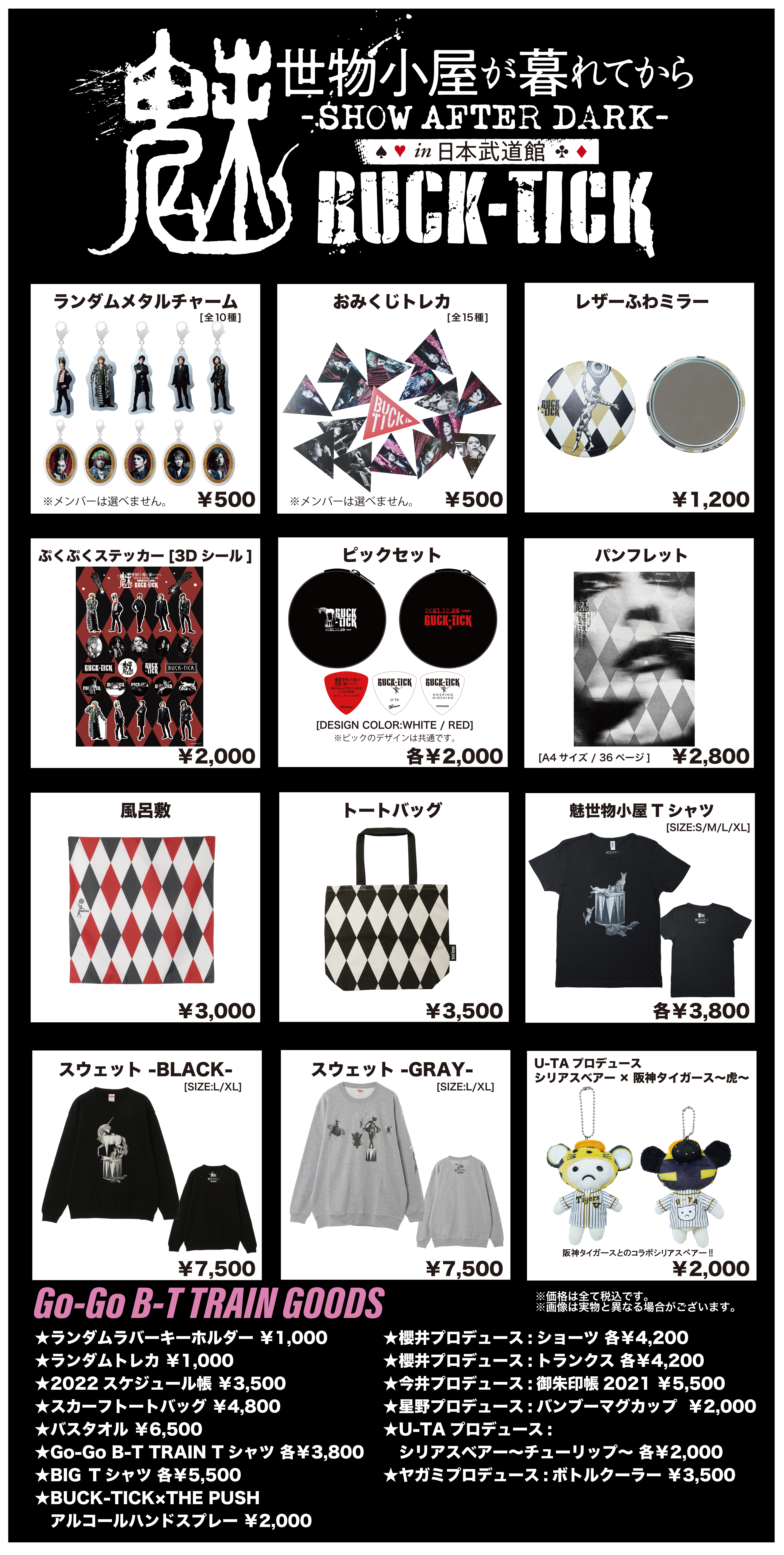 BUCK-TICK オフィシャルサイト