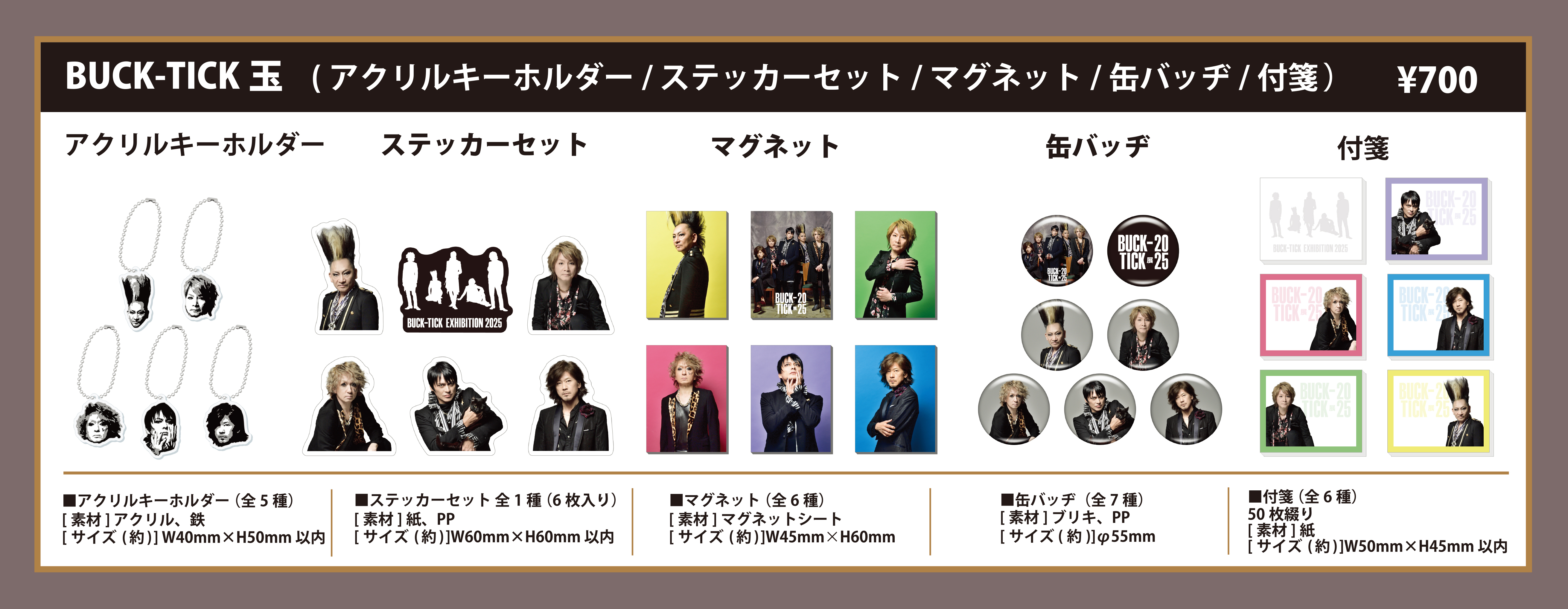 BUCK-TICK 展 2025 GOODS｜BUCK-TICK オフィシャルサイト