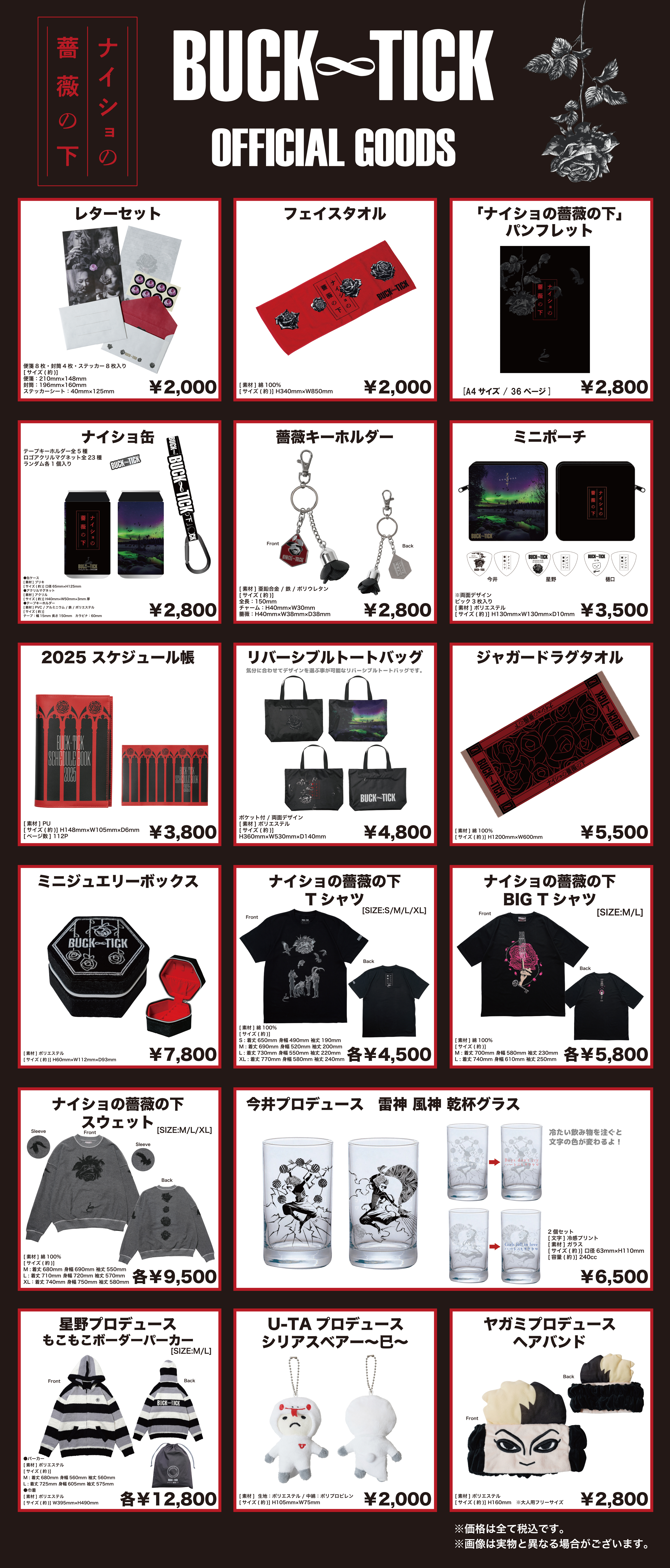 ナイショの薔薇の下」｜BUCK-TICK オフィシャルサイト