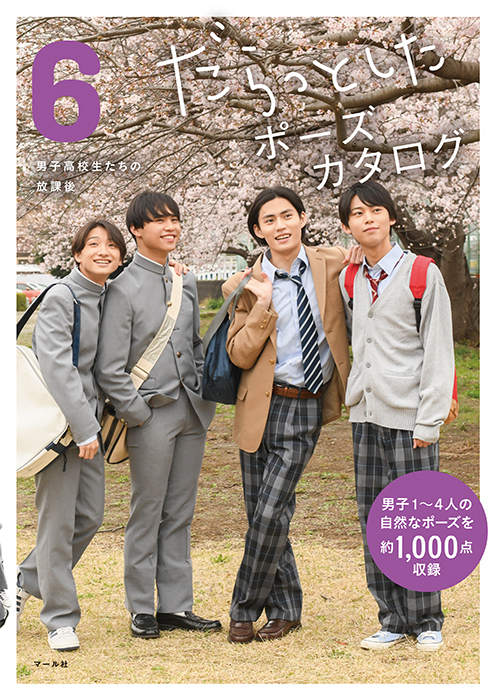 SHOW・TAKUYA・HARUKI・FUMIYA「だらっとしたポーズカタログ6 男子