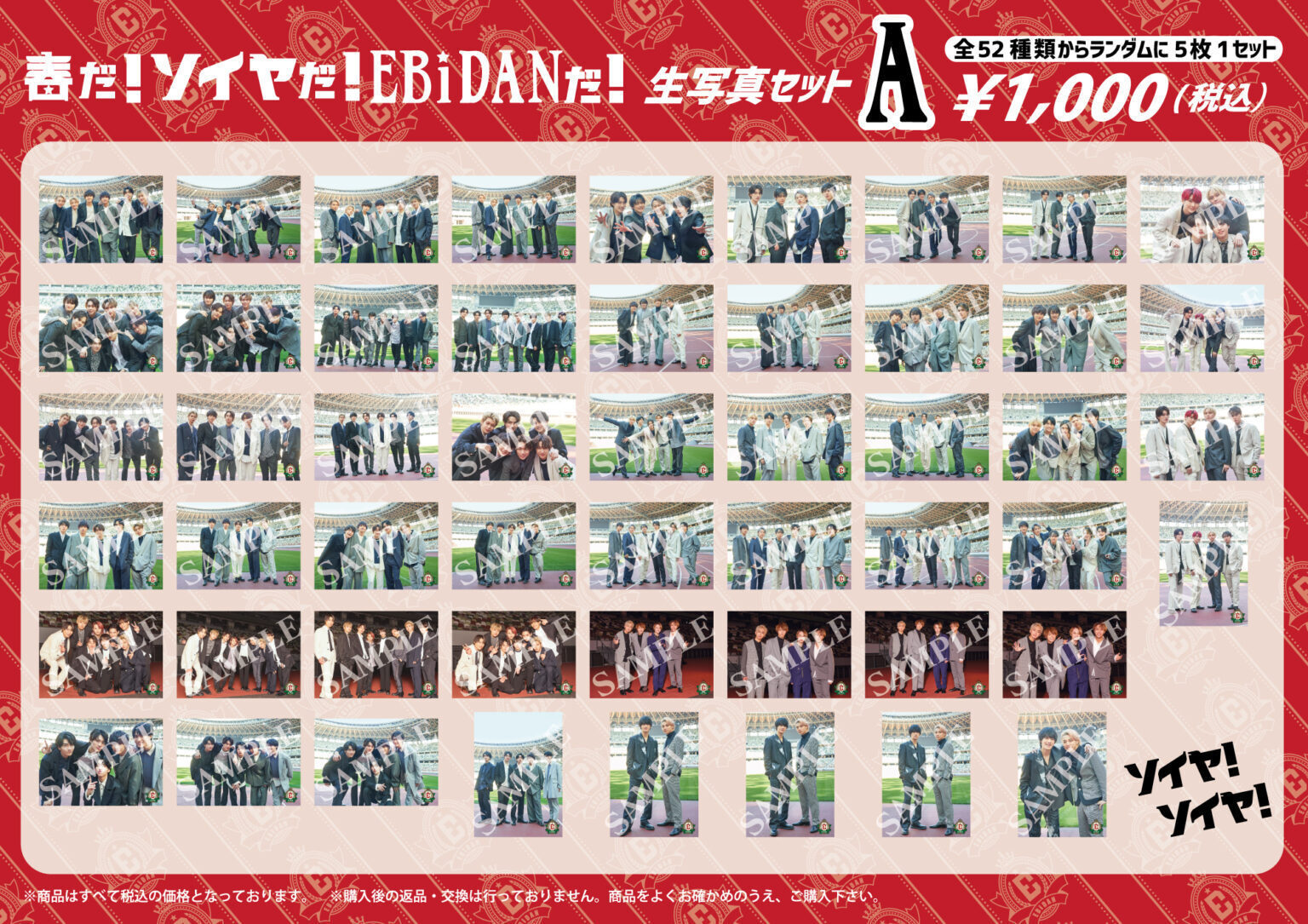 EBiDANソイヤ！」、「New day! New wave!」オフィシャルグッズ、生写真