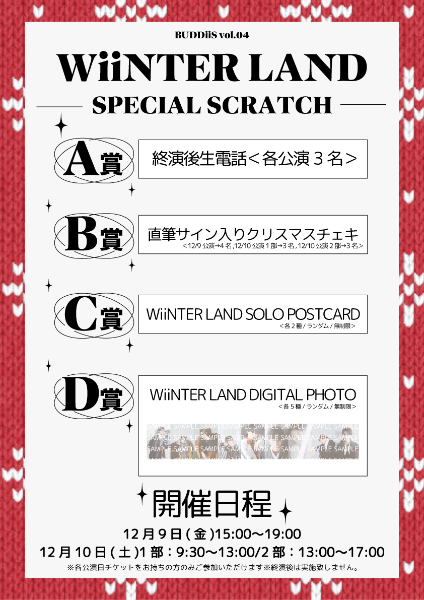 KIRARI 会場限定スクラッチ 『WiiNTER LAND SPECIAL SCRATCH』開催決定