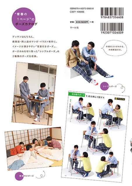 SHOW・TAKUYA・HARUKI・FUMIYA】「だらっとしたポーズカタログ6 男子