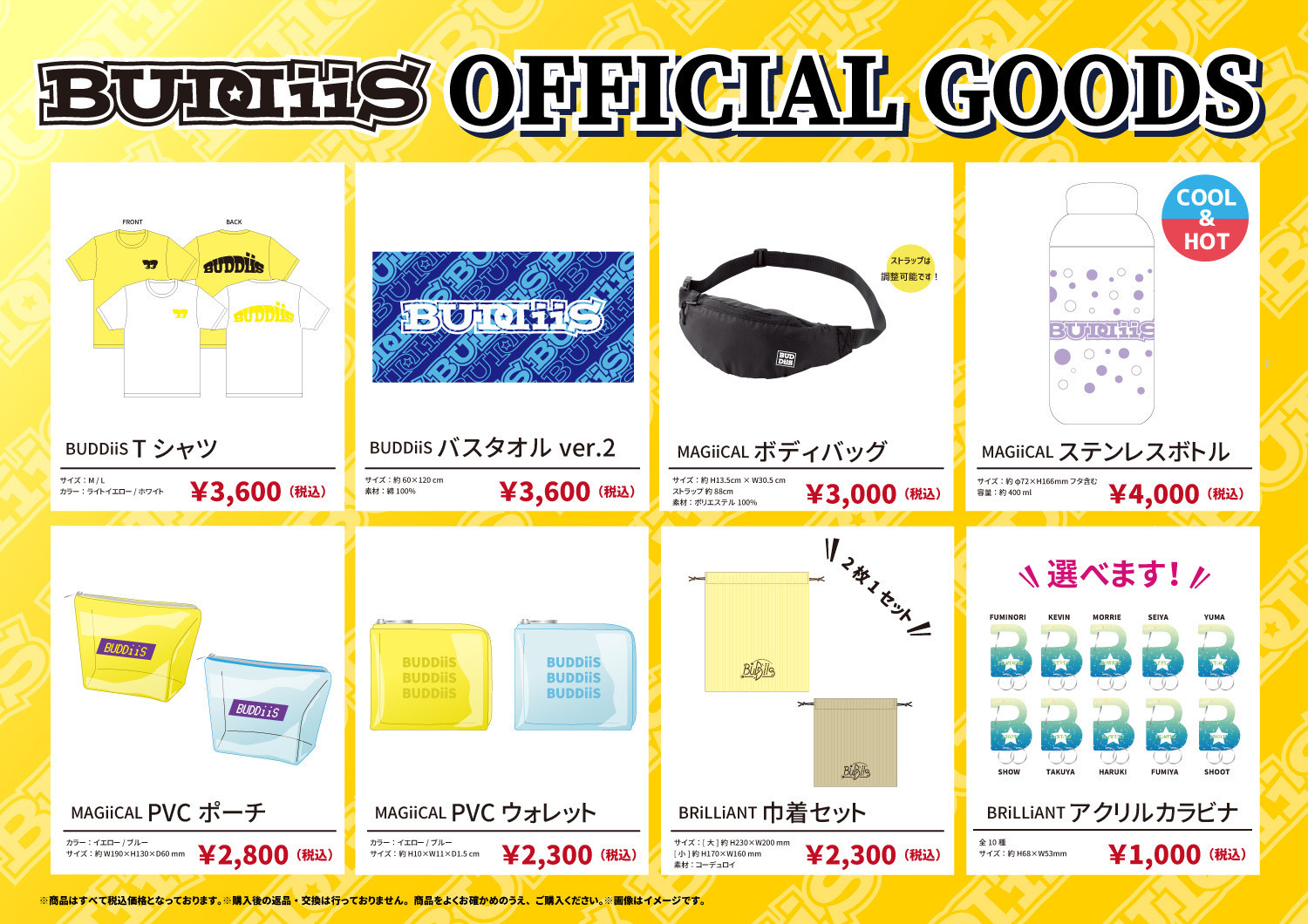 3/17(日)出演「STARLIGHT+ 2024」BUDDiiSオフィシャルグッズ会場販売の