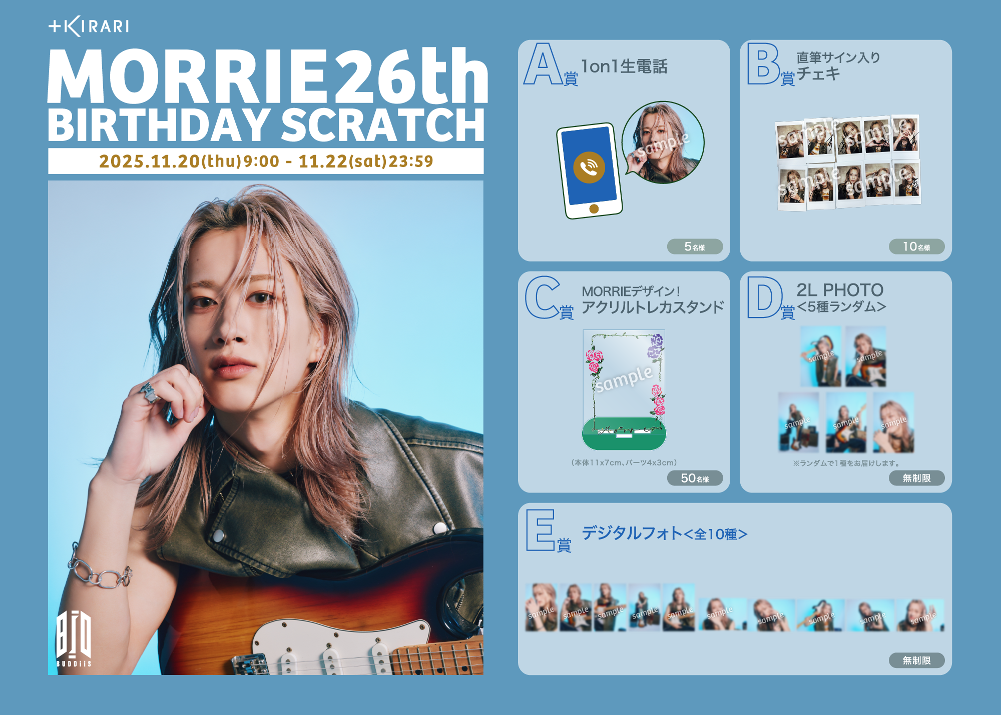 MORRIE 26歳の誕生日を記念した「MORRIE 26th BIRTHDAY SCRATCH」開催
