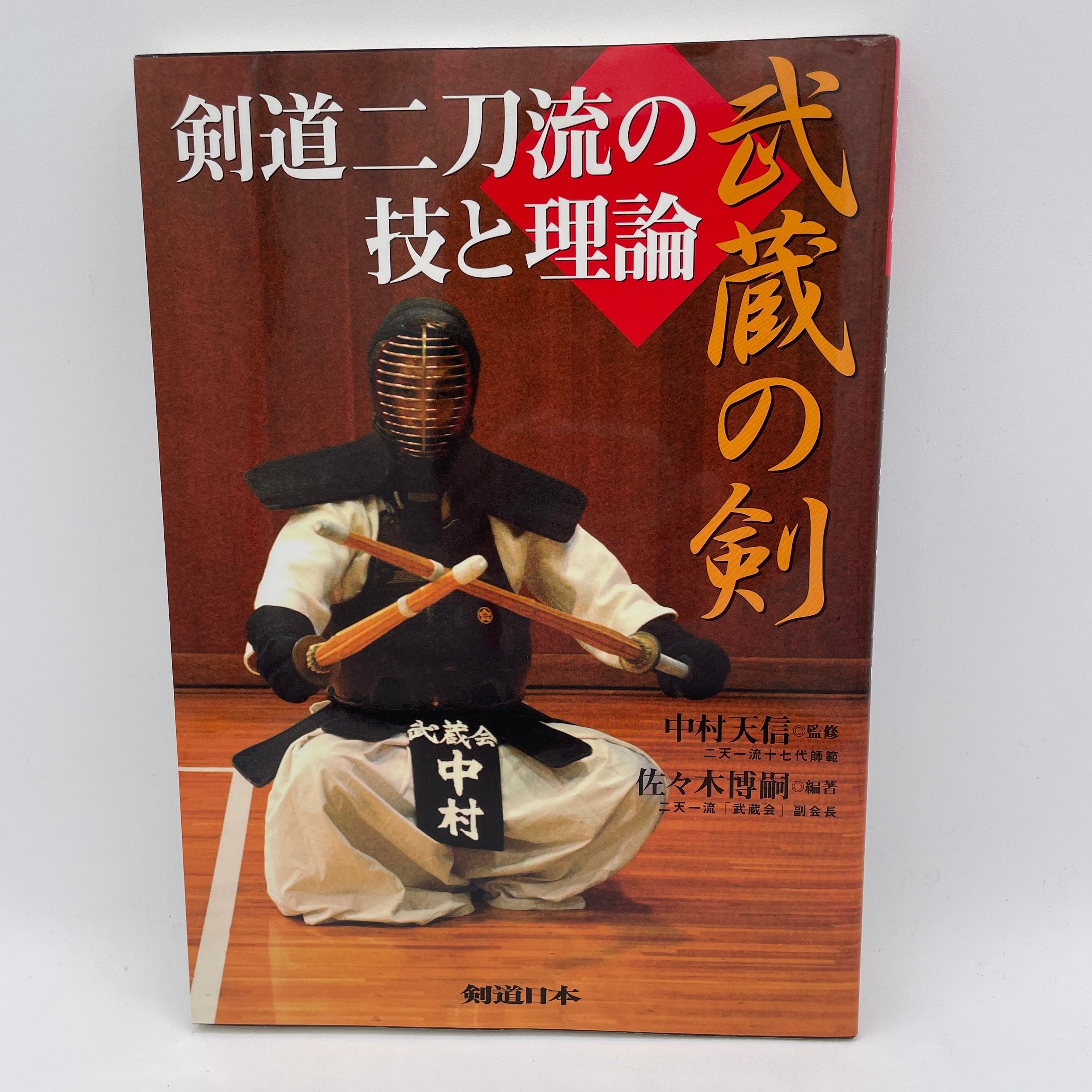Musashi's Sword: Techniques & Theory of Two-Sword Kendo Book by