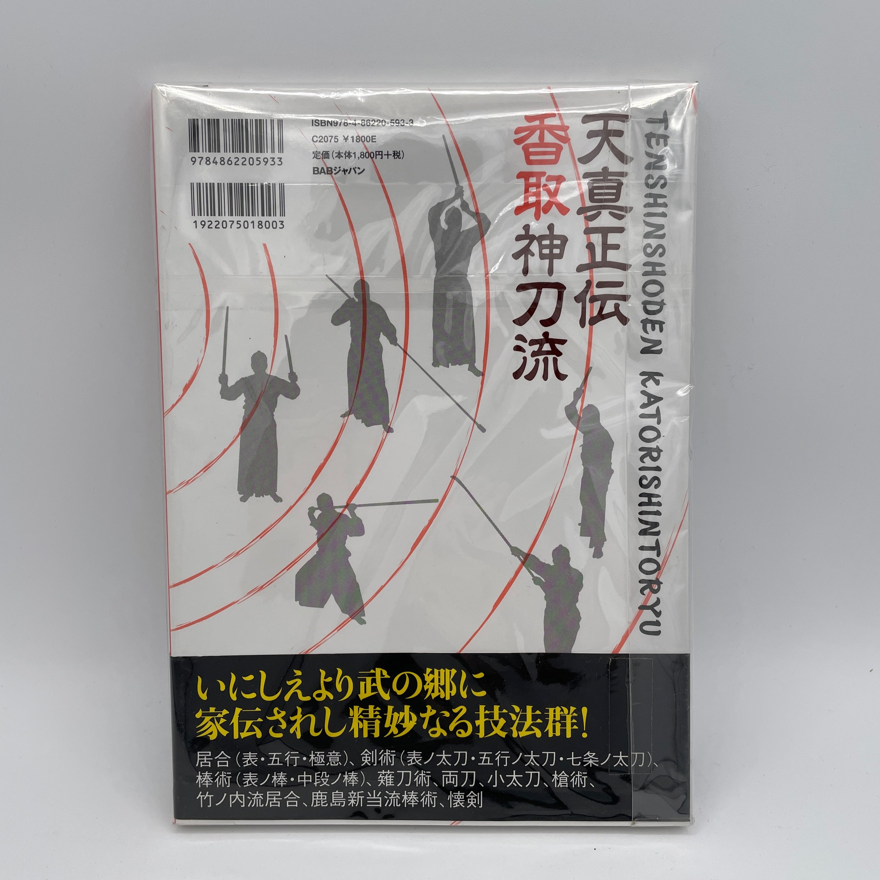 天真正伝 香取神道流本 椎木宗典著 (中古) – Budovideos Inc