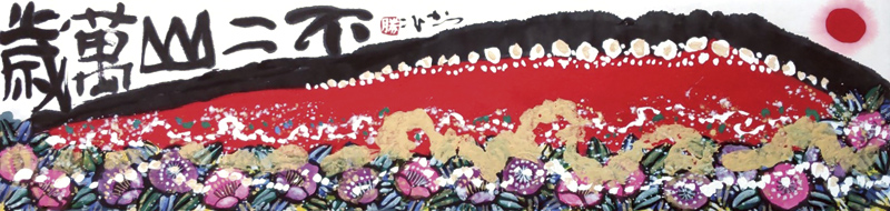 佐藤勝彦 墨彩画とやきもの 展 | 画廊ビュッフェファイヴ： 画廊