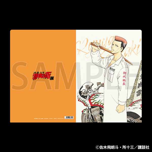 グッズ | 疾風伝説特攻の拓展