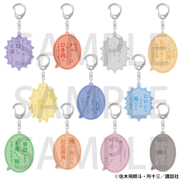 名言リフレクター／鳴神 秀人 | 疾風伝説特攻の拓展