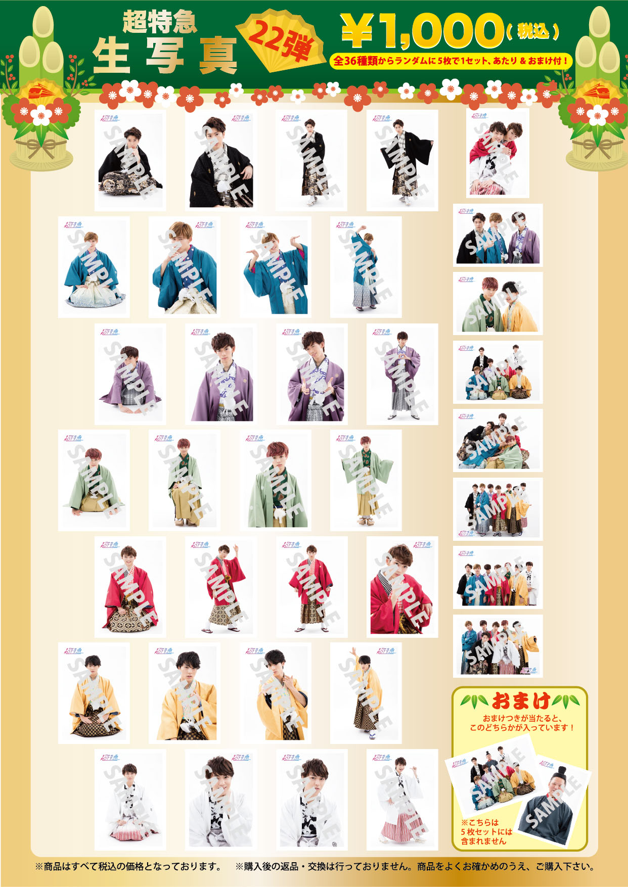 超特急「ファンクラブイベント「超特急の超新年会」」オフィシャル