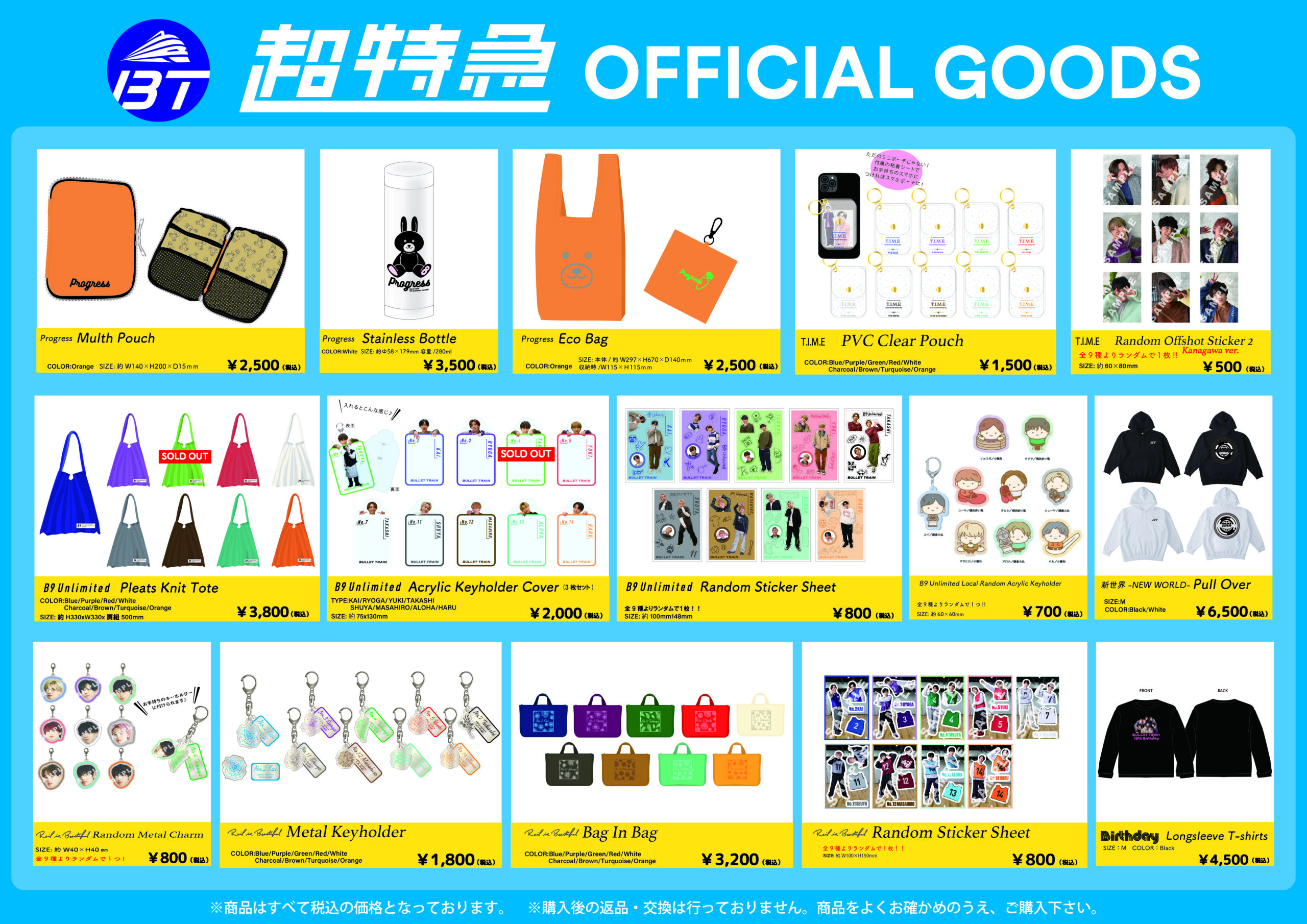 The BLUE HAPPY FESTIVAL 2024」超特急オフィシャルグッズ販売決定