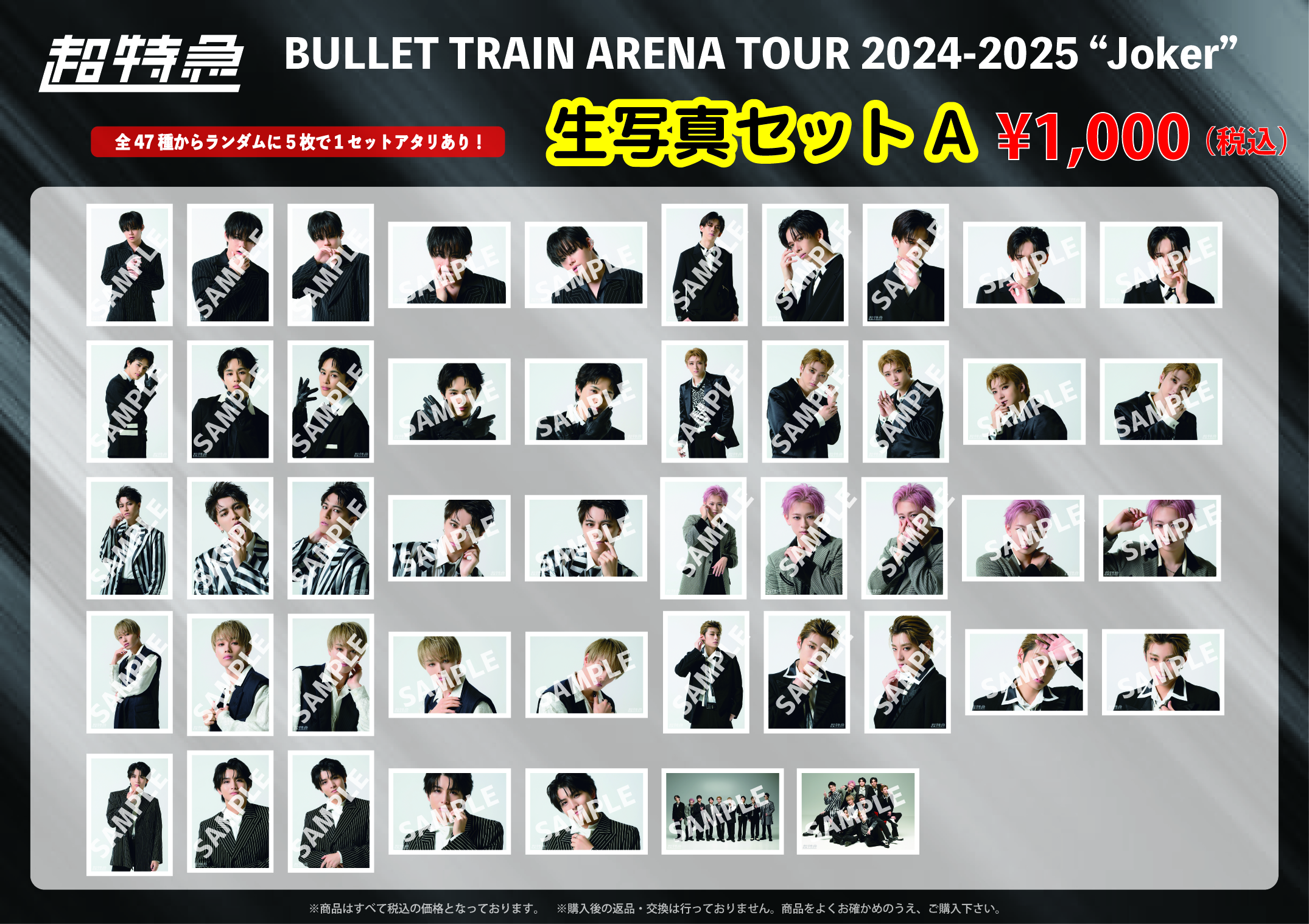 超特急「BULLET TRAIN ARENA TOUR 2024-2025 “Joker”」オフィシャル