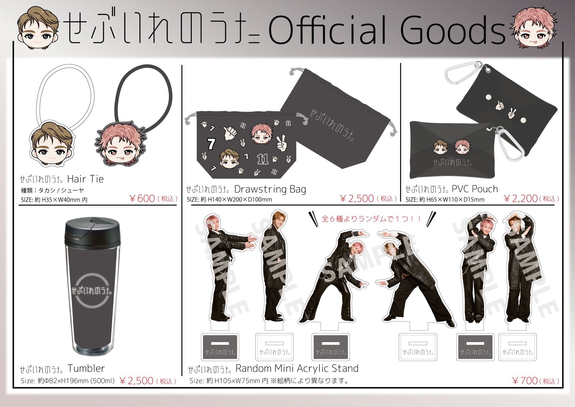 アコースティック超特急『せぶいれのうた』オフィシャルグッズの事後