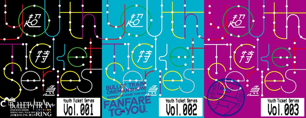 初Blu-ray化3作品も代々木ライブ完全盤と同時発売決定！ | 超特急