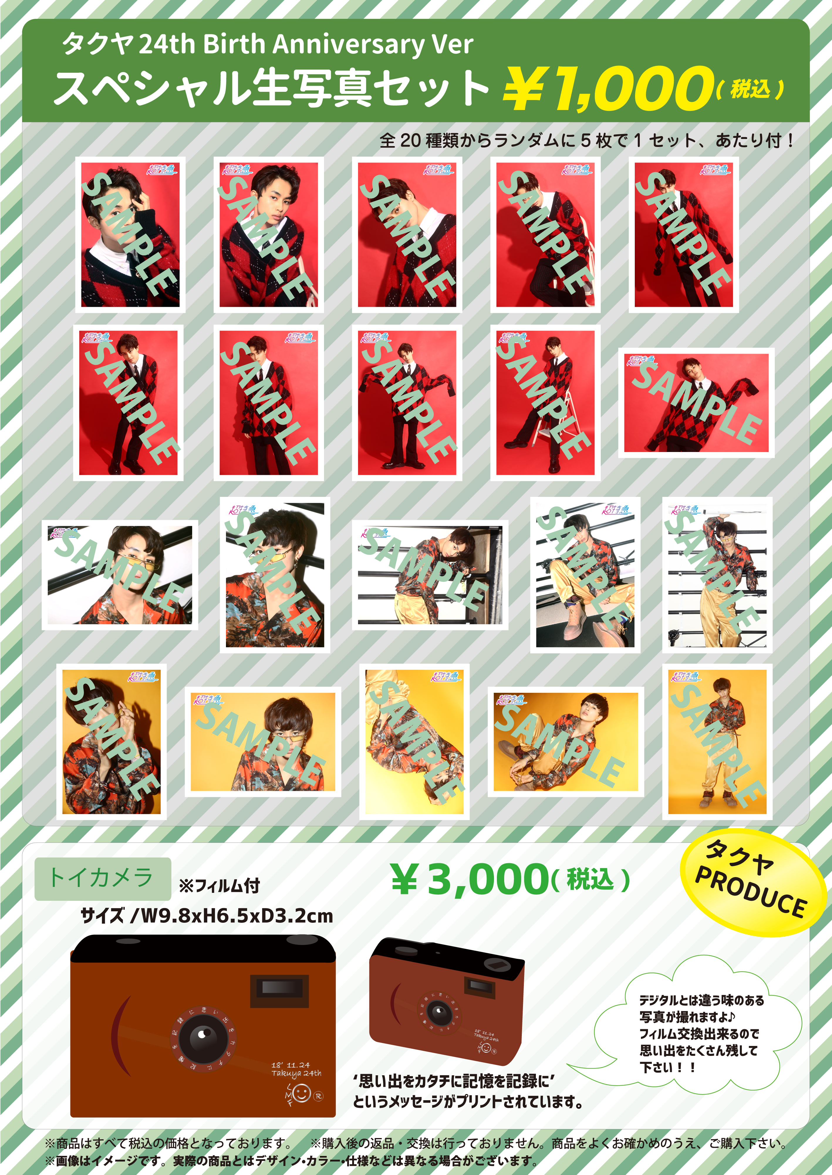 FC会員限定】「超特急 タクヤ生誕記念 スペシャル生写真セット