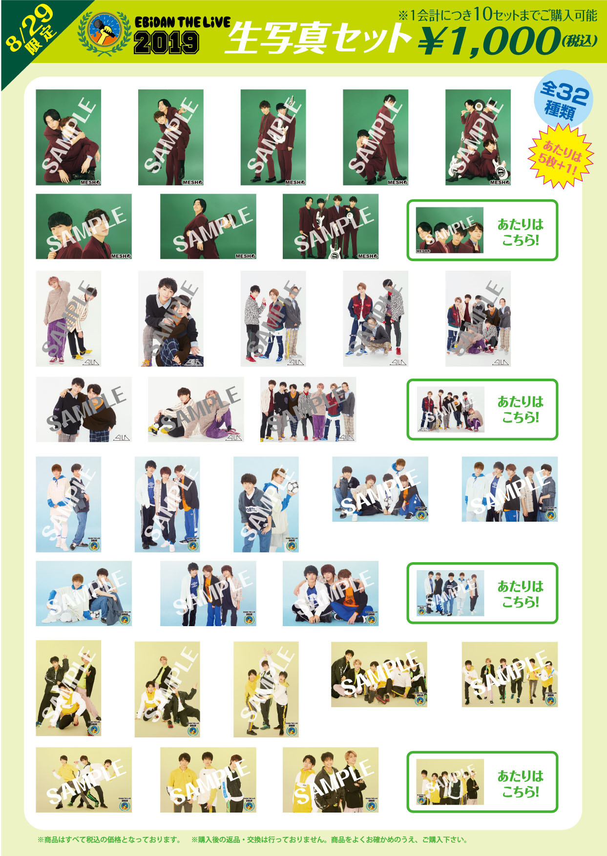 EBiDAN THE LIVE 2019～Summer Party～」超豪華スペシャル生写真セット