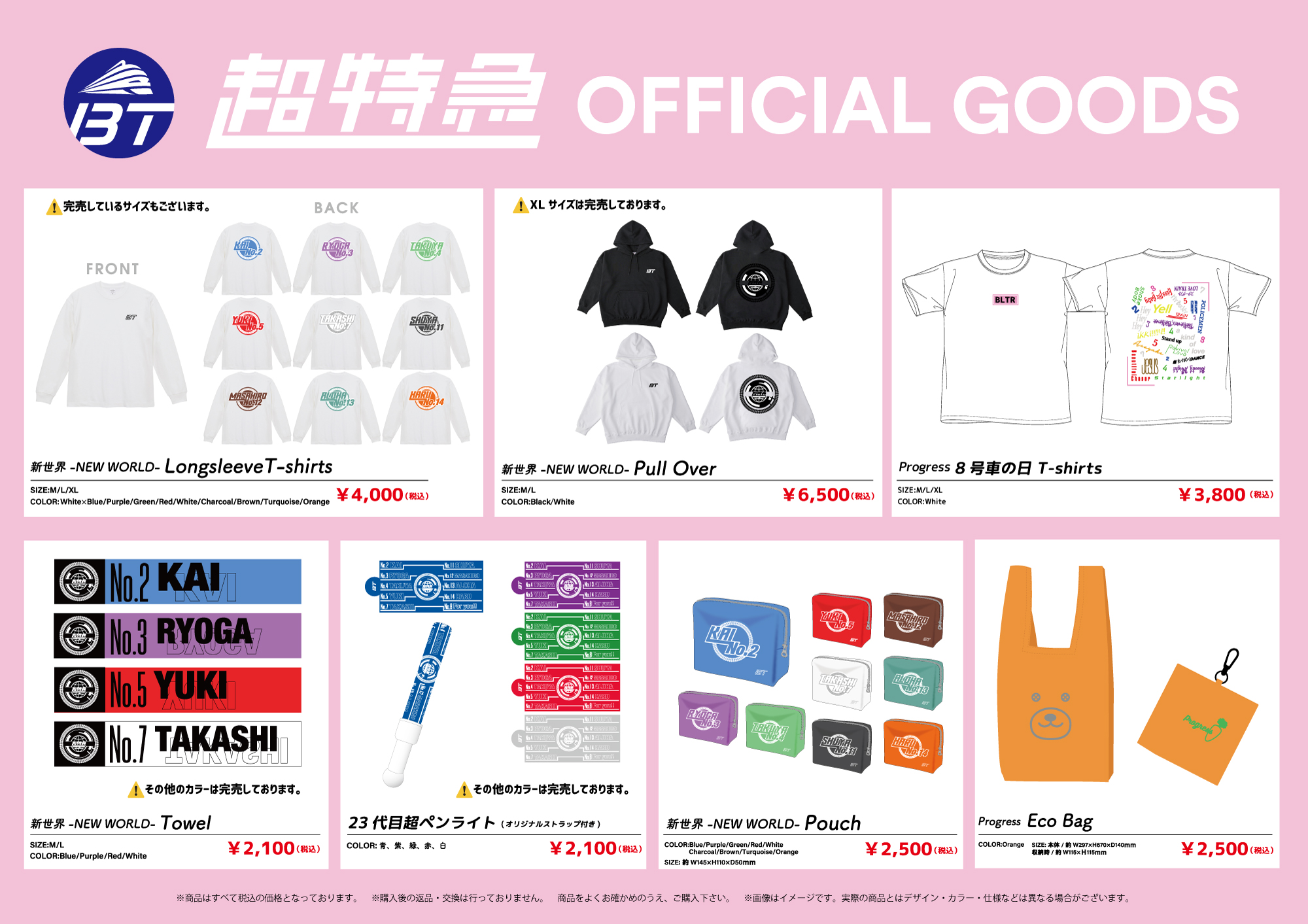 1/15(日)出演「オールナイトニッポンXスペシャルライブ2023」超特急