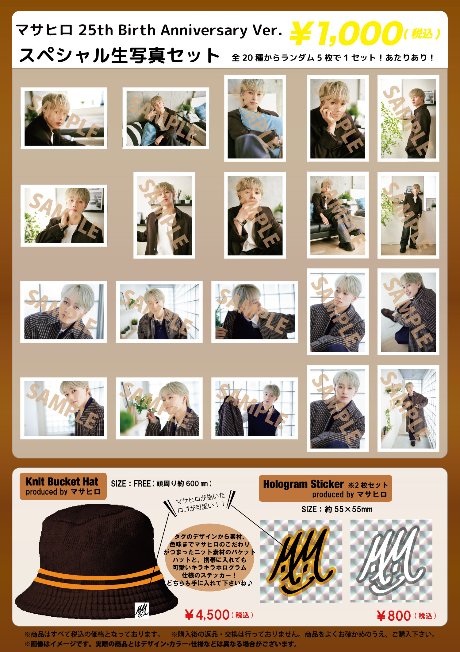 FC会員限定】マサヒロ25th Birth Anniversaryプロデュースグッズ