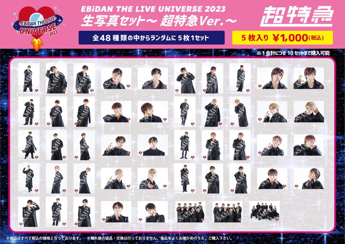 EBiDAN THE LIVE UNIVERSE 2023」オフィシャルグッズ会場販売の