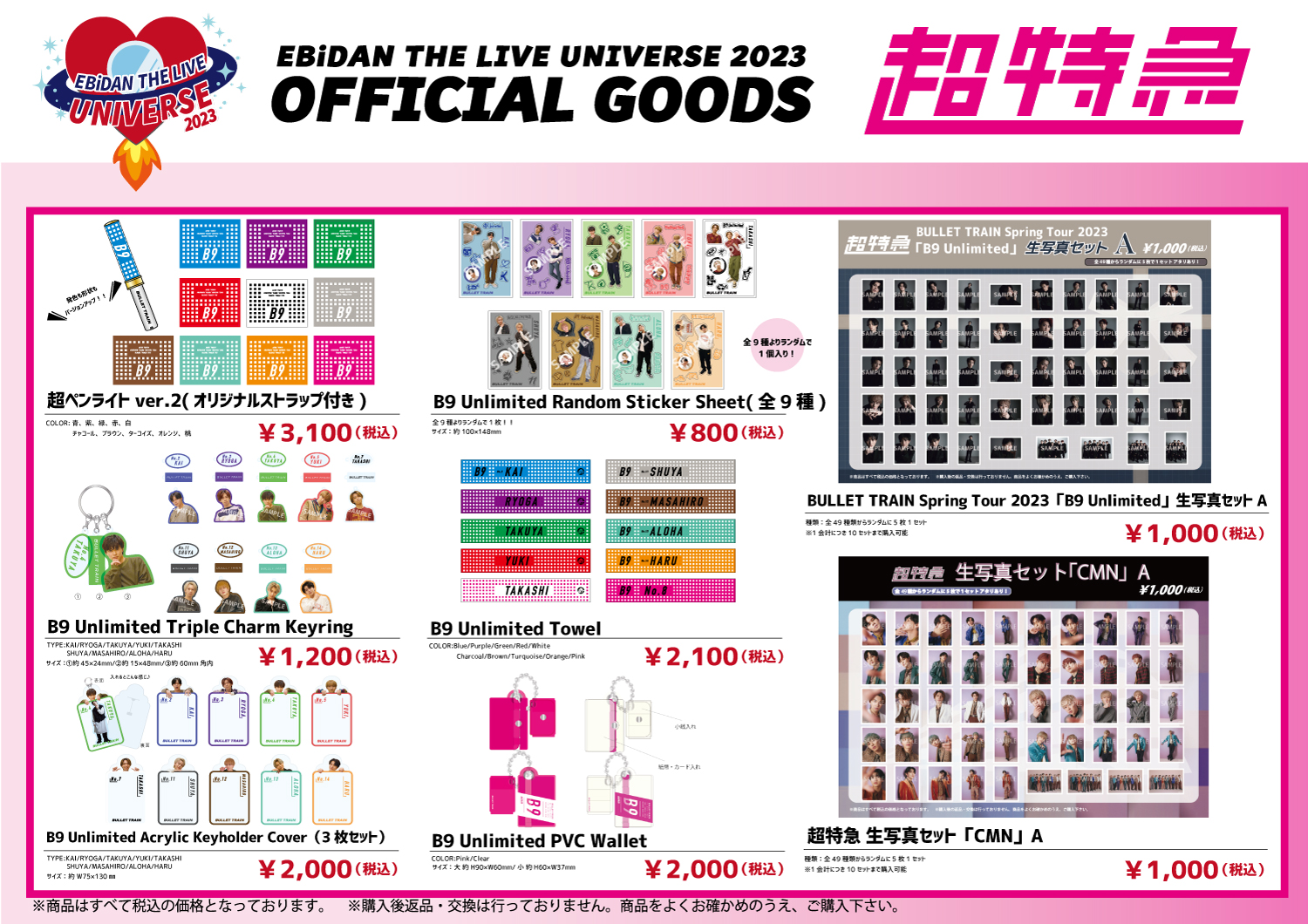 EBiDAN THE LIVE UNIVERSE 2023」オフィシャルグッズ会場販売の