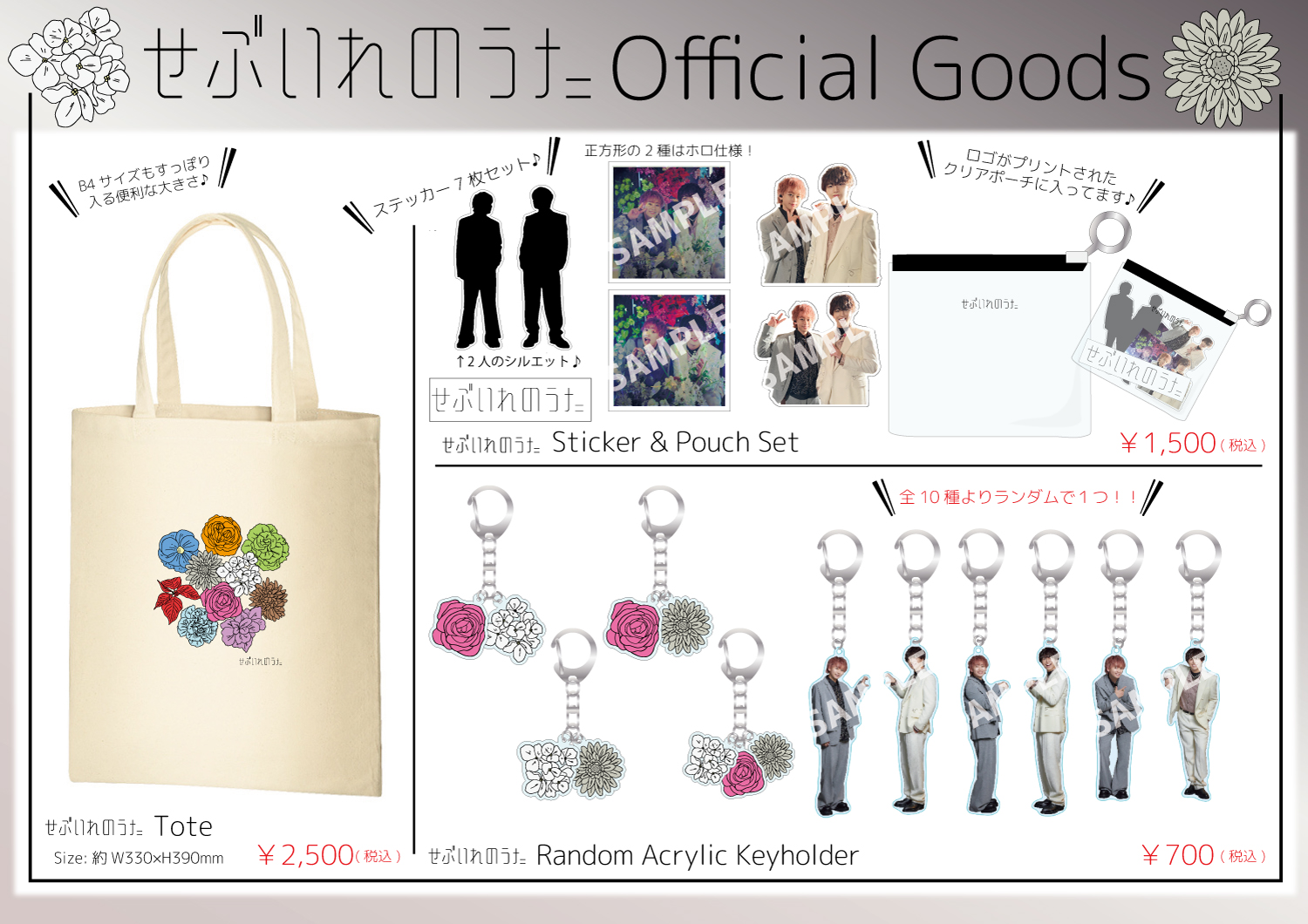 アコースティック超特急『せぶいれのうた』オフィシャルグッズ 2/1(木