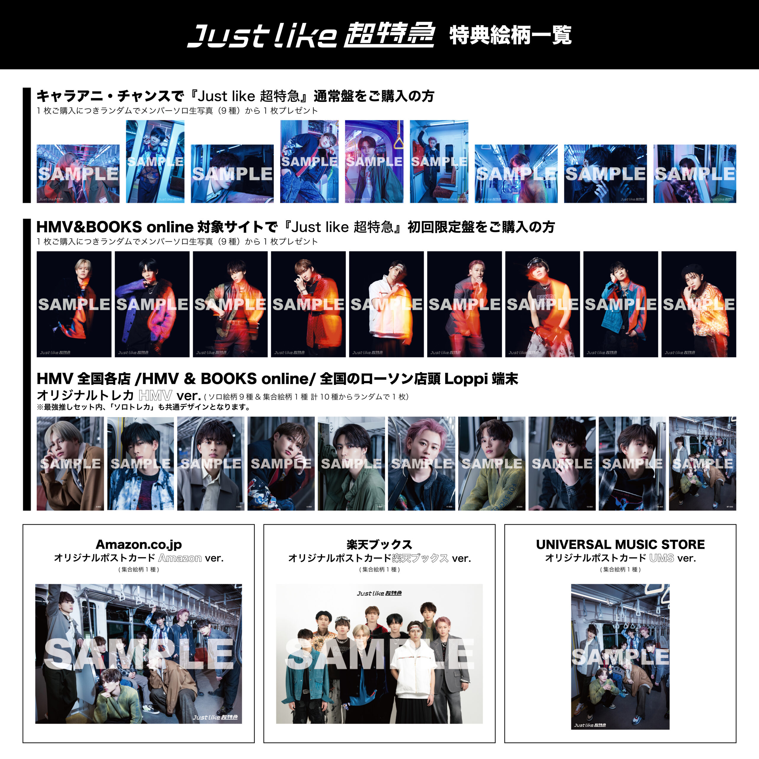 予約スタート！】1st EP『Just like 超特急』各店舗購入一覧解禁