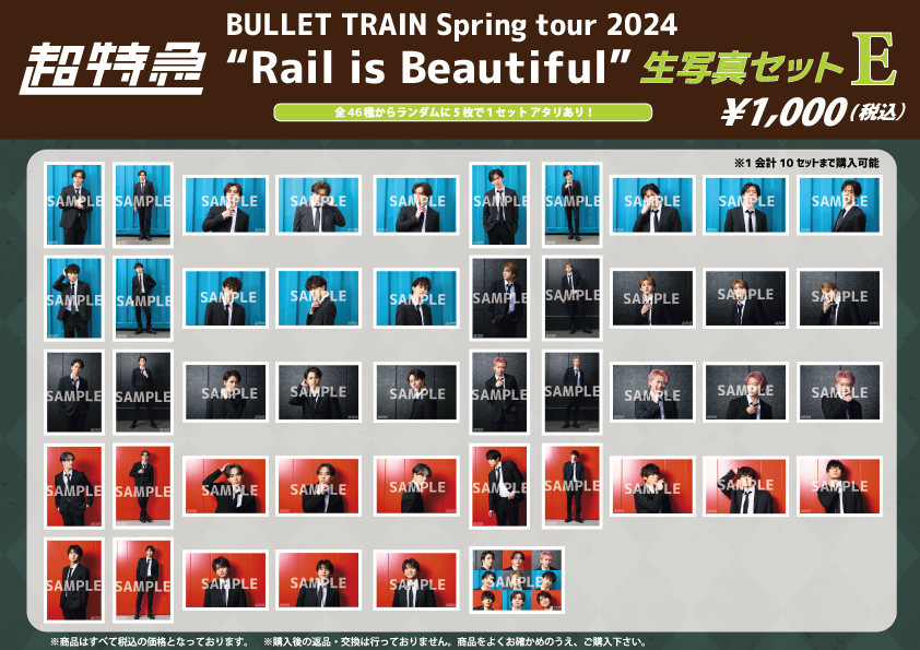 8/7(水)、8/8(木)開催！BULLET TRAIN FAN MEETING 2024「MEMORIAる 8